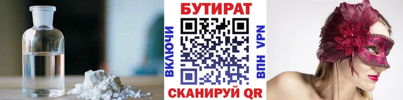 Бутират BDO  Купить где  Обь 